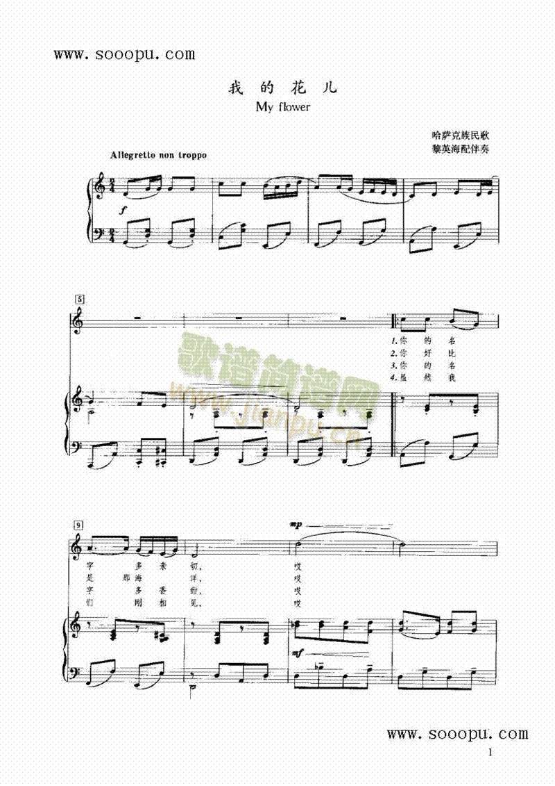我的花儿键盘类钢琴(其他乐谱)1