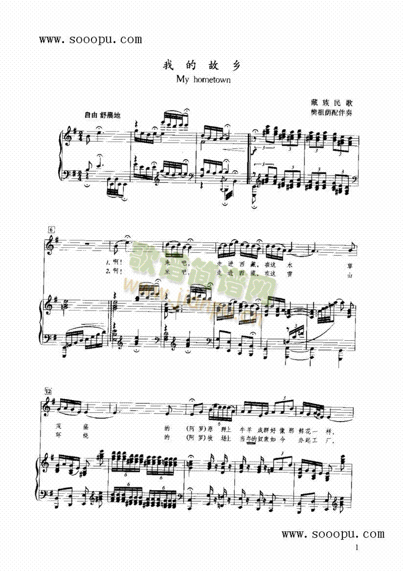 我的故乡键盘类钢琴(其他乐谱)1
