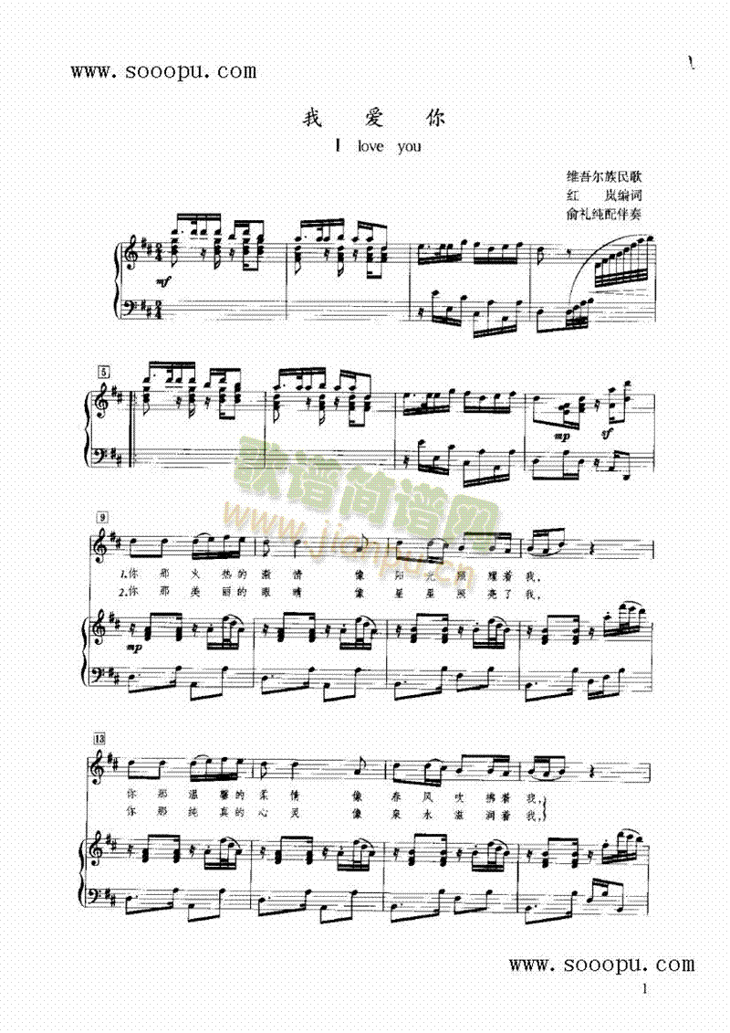 我爱你键盘类钢琴(其他乐谱)1
