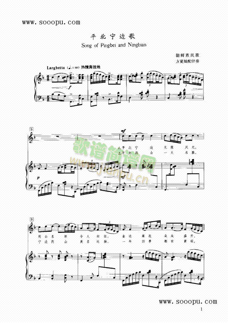 平北宁边歌键盘类钢琴(其他乐谱)1