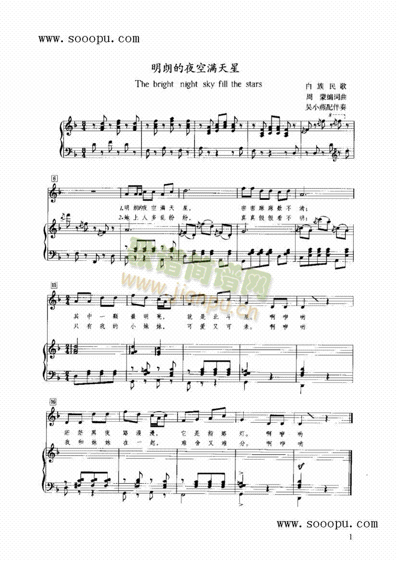 明亮的夜空满天星键盘类钢琴(其他乐谱)1