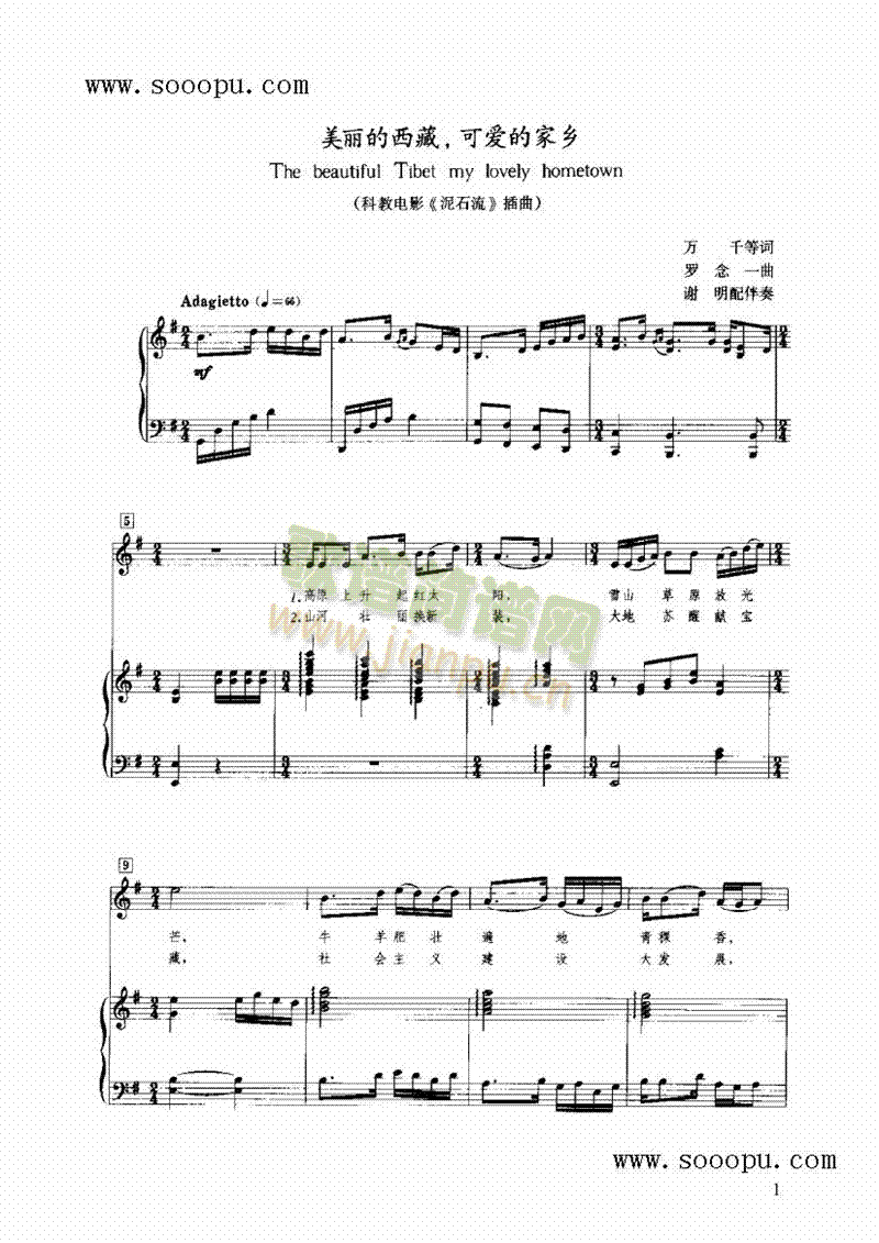 美丽的西藏，可爱的家乡键盘类钢琴(其他乐谱)1