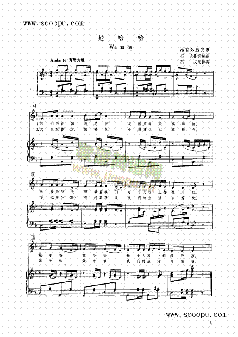 娃哈哈键盘类钢琴(其他乐谱)1