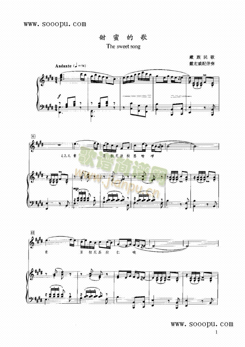 甜蜜的歌键盘类钢琴(其他乐谱)1