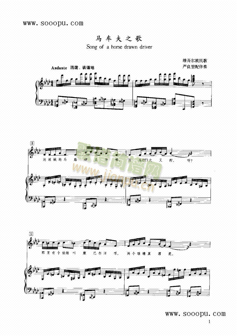 马车夫之歌键盘类钢琴(其他乐谱)1