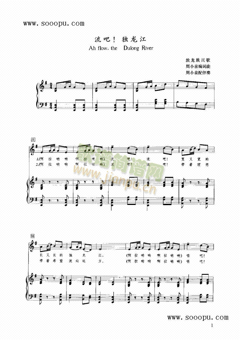 流吧!独龙江键盘类钢琴(其他乐谱)1