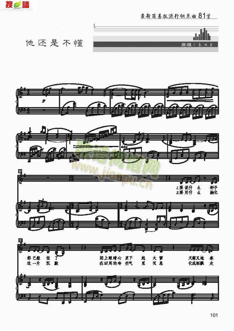他还是不懂歌曲类钢琴伴奏谱(其他乐谱)1