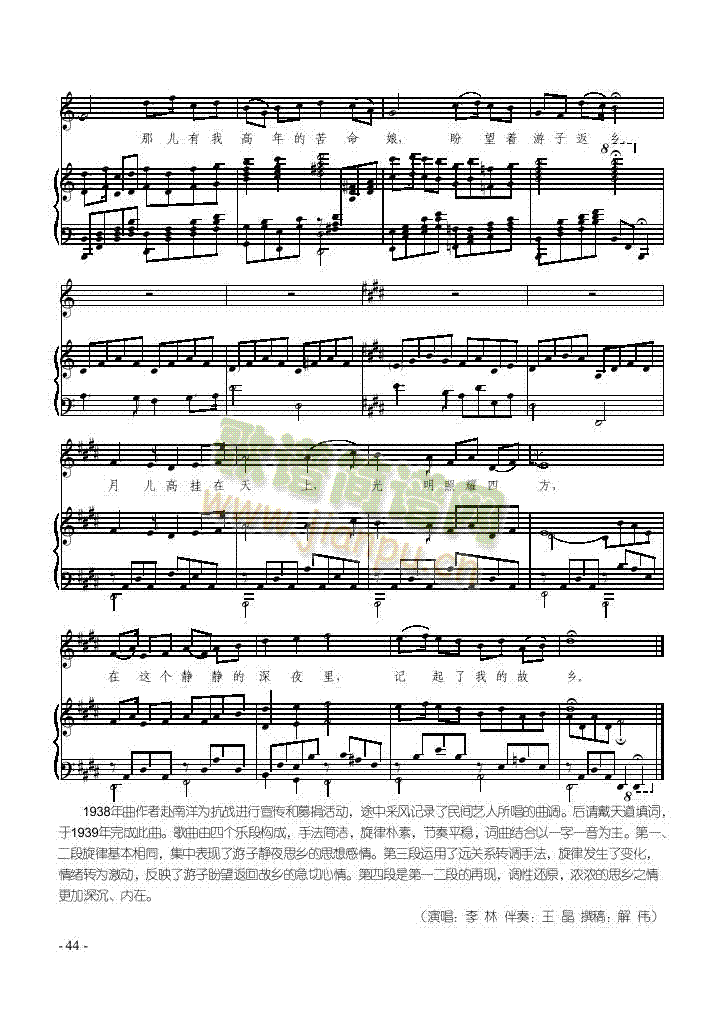 思乡曲歌曲类钢琴伴奏谱(其他乐谱)3