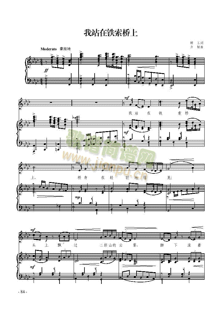 我站在铁索桥上歌曲类钢琴伴奏谱(其他乐谱)1