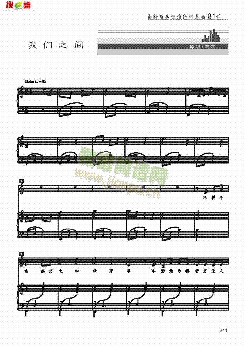 我们之间歌曲类钢琴伴奏谱(其他乐谱)1