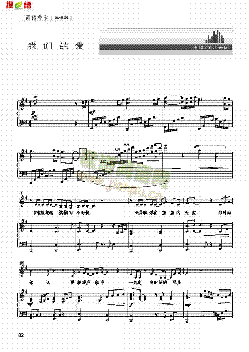 我们的爱歌曲类钢琴伴奏谱(其他乐谱)1