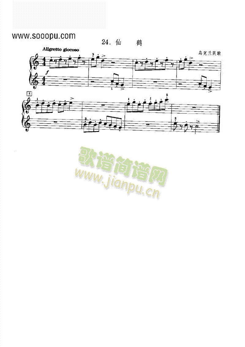 仙鹤键盘类钢琴(其他乐谱)1