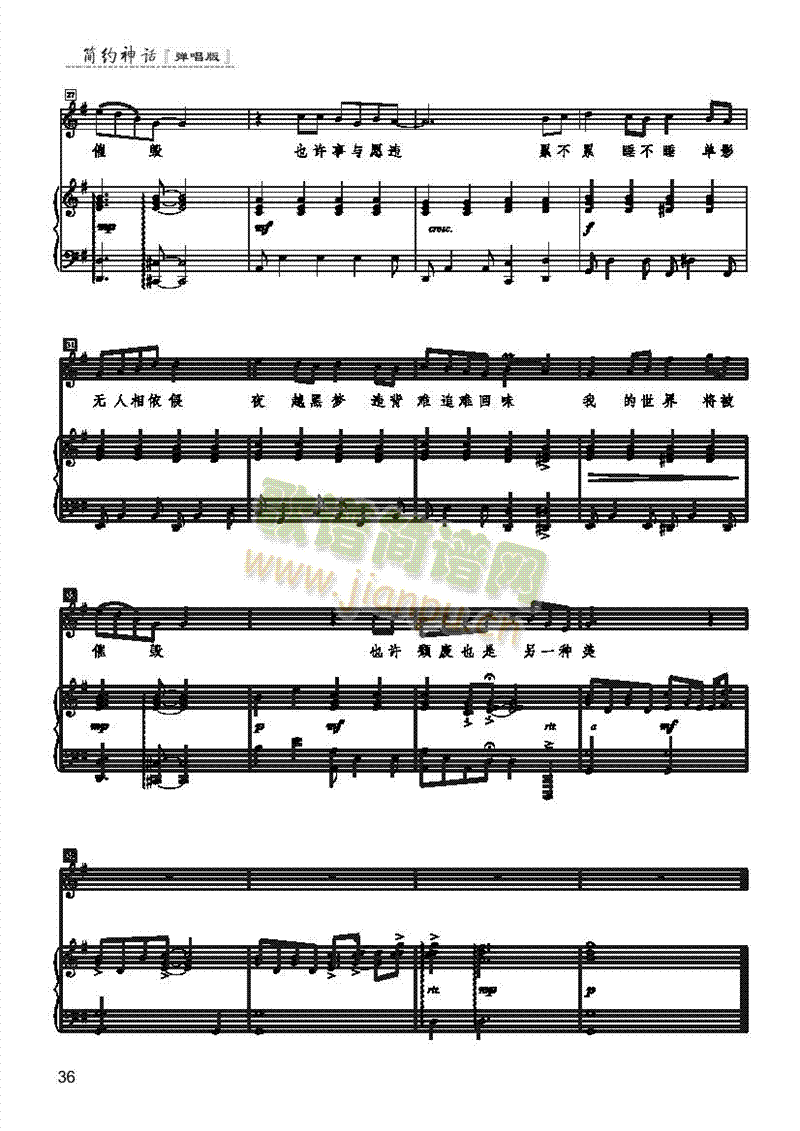 世界末日歌曲类钢琴伴奏谱(其他乐谱)3