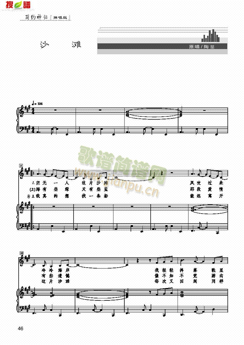 沙滩歌曲类钢琴伴奏谱(其他乐谱)1