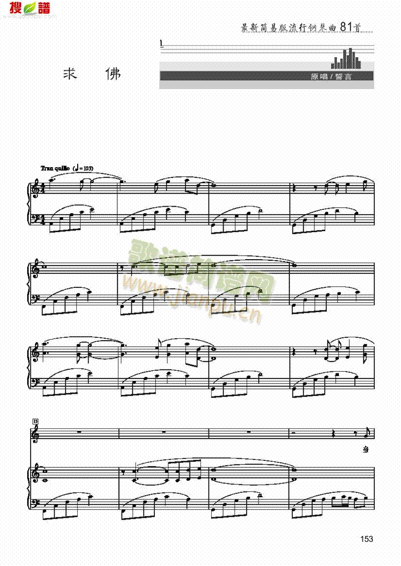 求佛歌曲类钢琴伴奏谱(其他乐谱)1