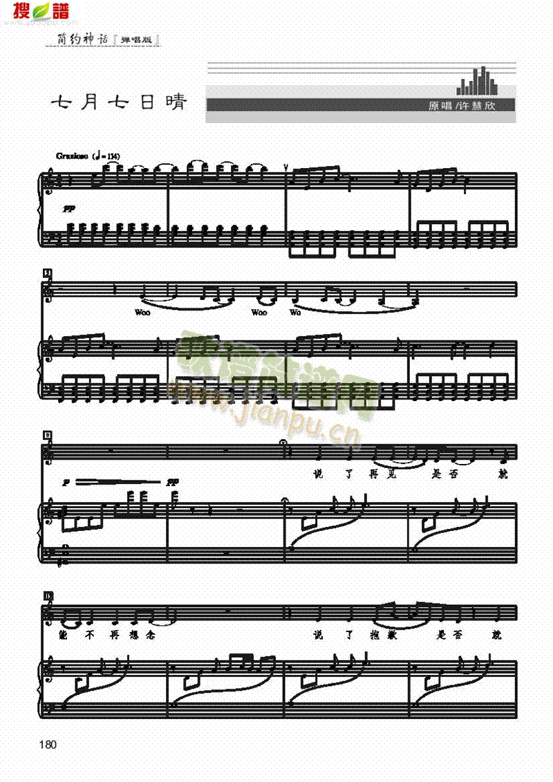 七月七日晴歌曲类钢琴伴奏谱(其他乐谱)1