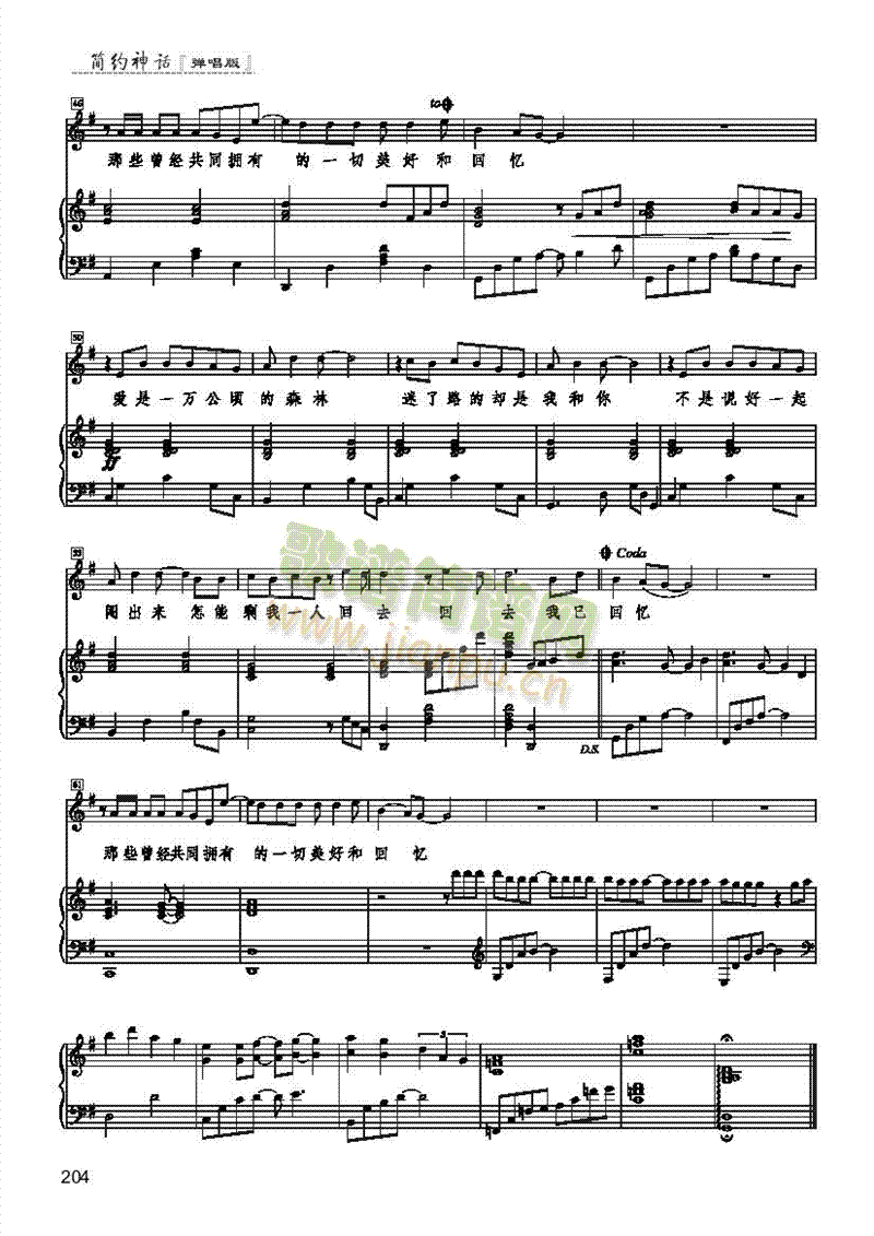 练习-简易版歌曲类钢琴伴奏谱(其他乐谱)3