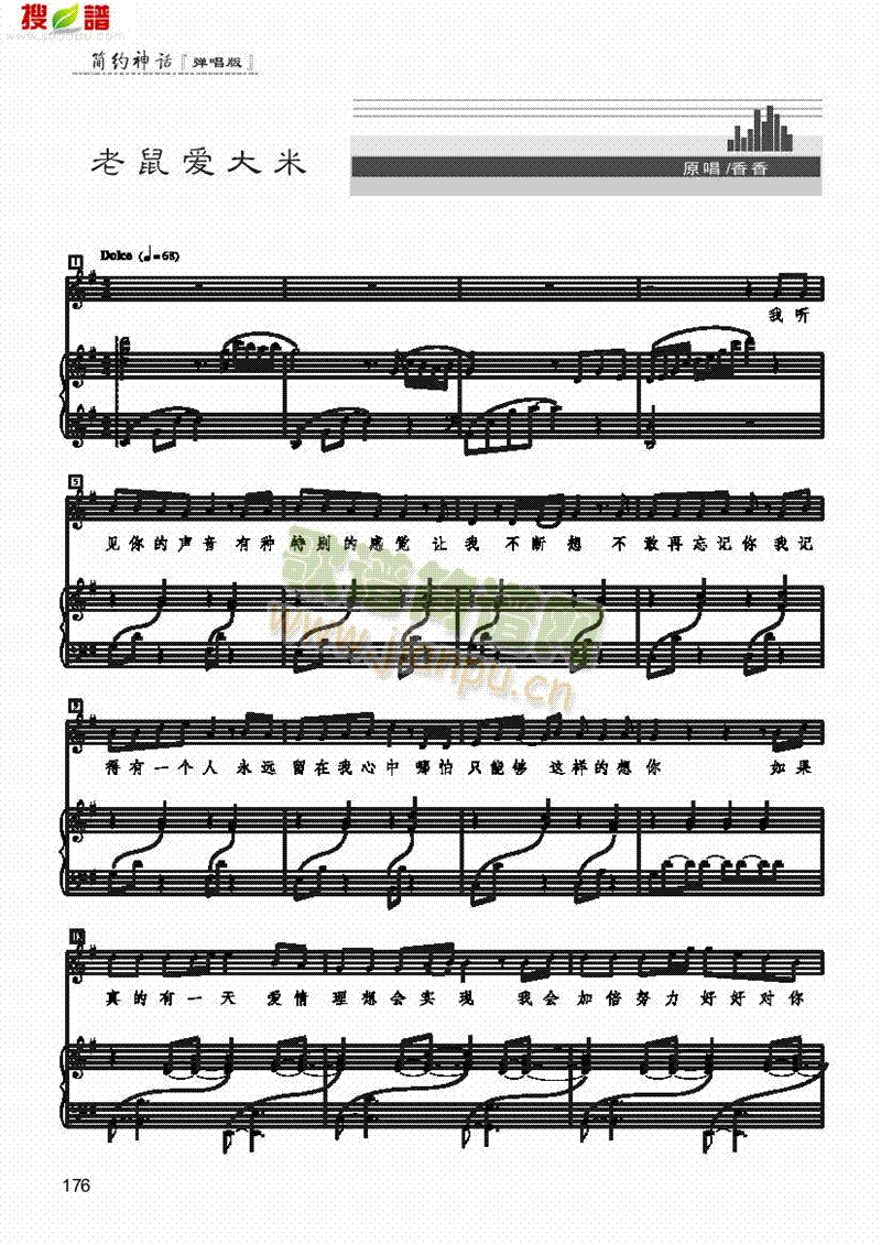 老鼠爱大米歌曲类钢琴伴奏谱(其他乐谱)1