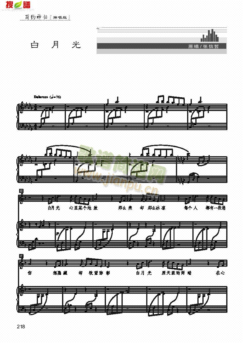 白月光歌曲类钢琴伴奏谱(其他乐谱)1