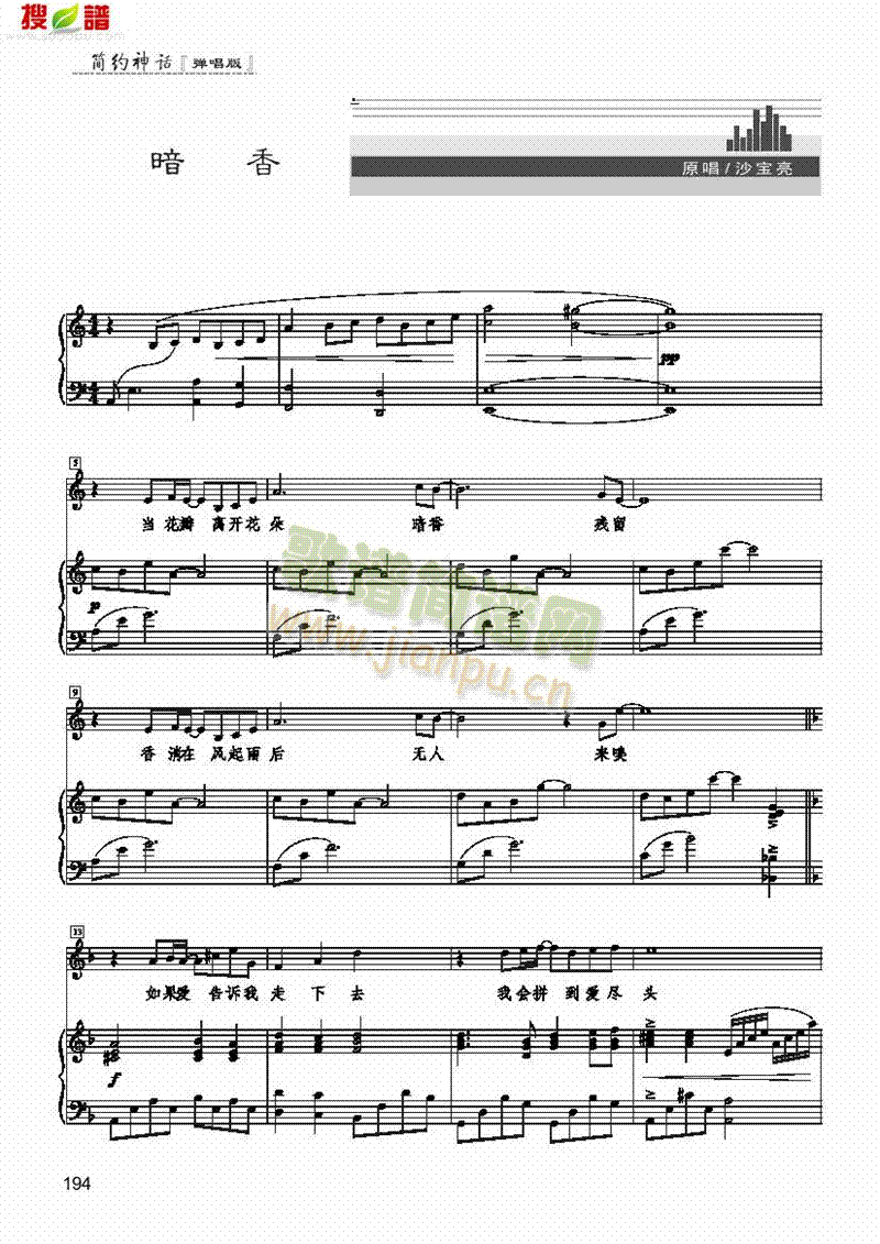 暗香歌曲类钢琴伴奏谱(其他乐谱)1