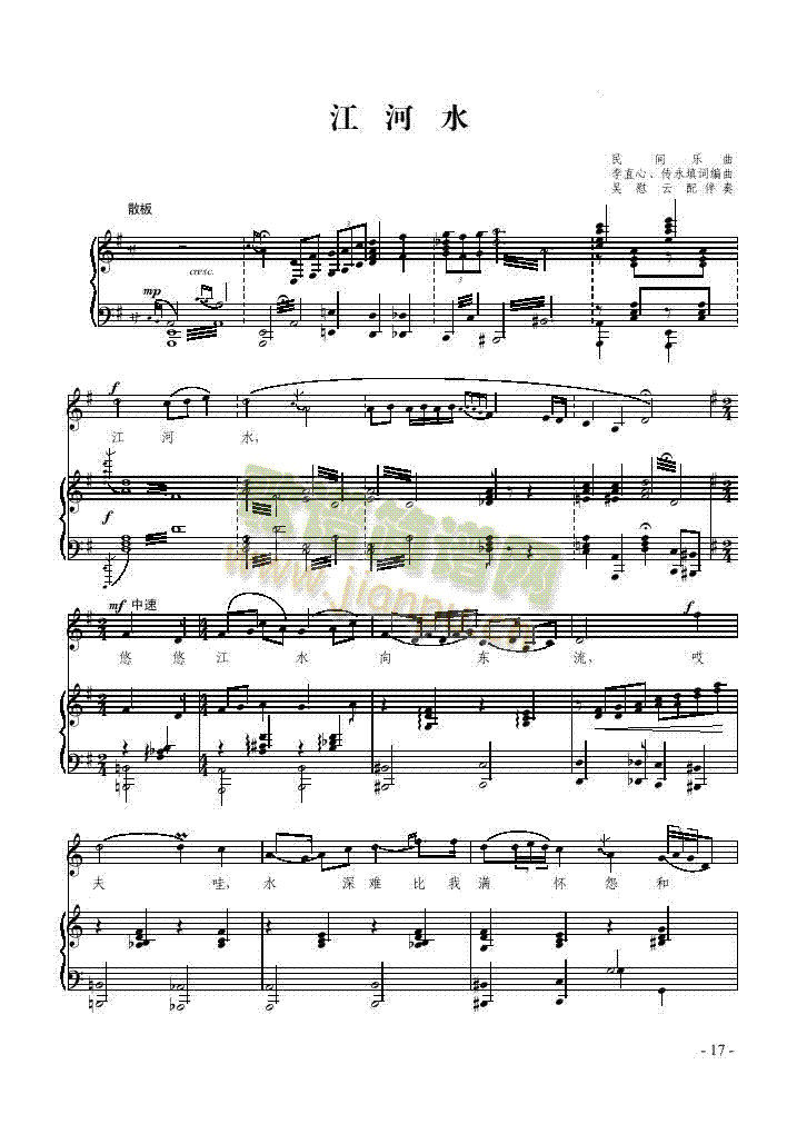 江河水歌曲类钢琴伴奏谱(其他乐谱)1