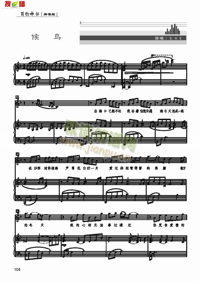 候鸟歌曲类钢琴伴奏谱(其他乐谱)1
