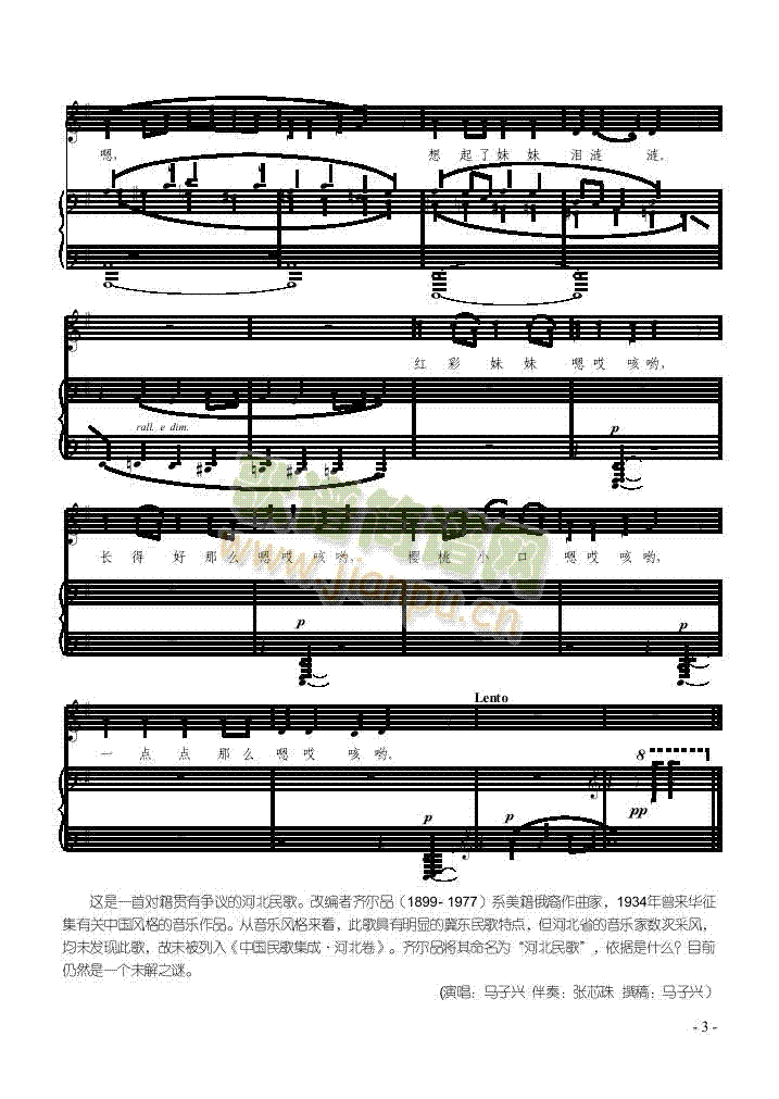 红彩妹妹歌曲类钢琴伴奏谱(其他乐谱)3