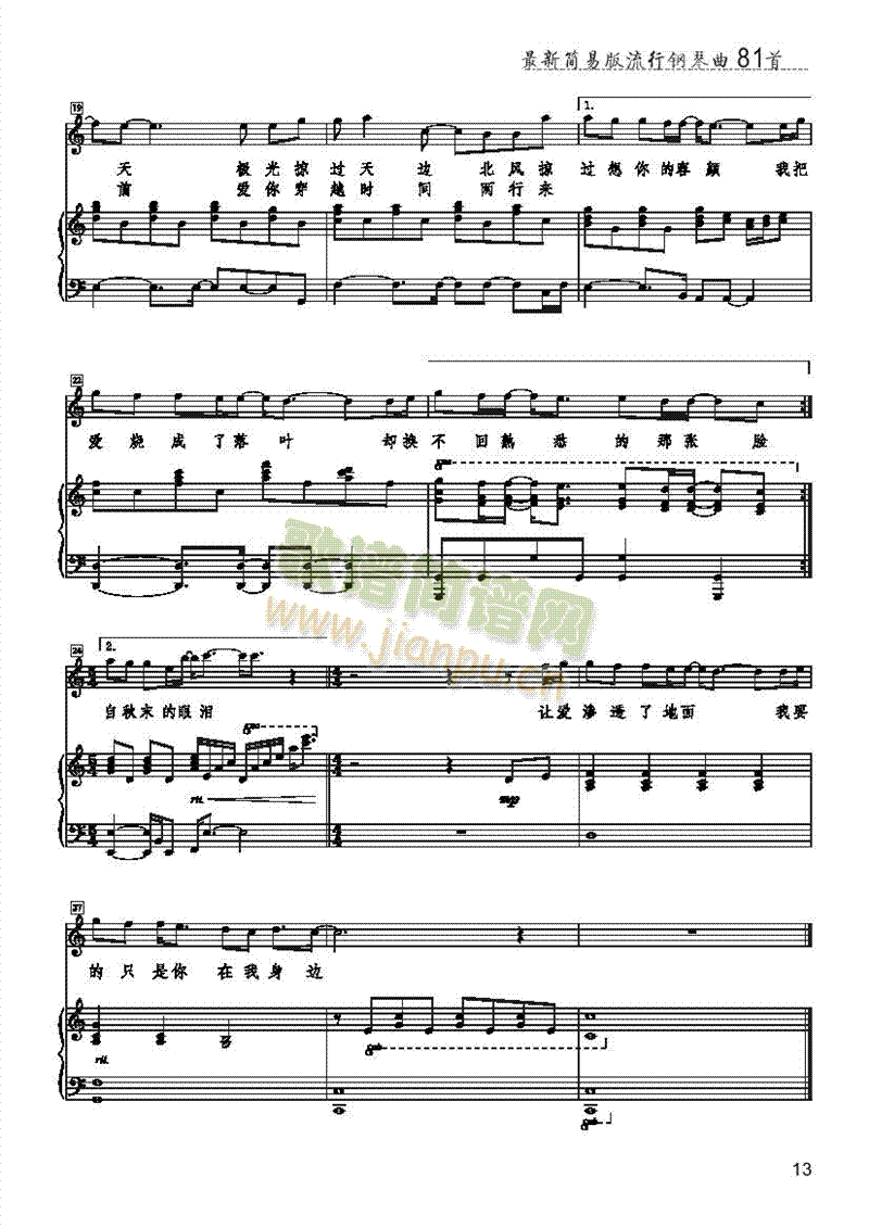 枫歌曲类钢琴伴奏谱(其他乐谱)3