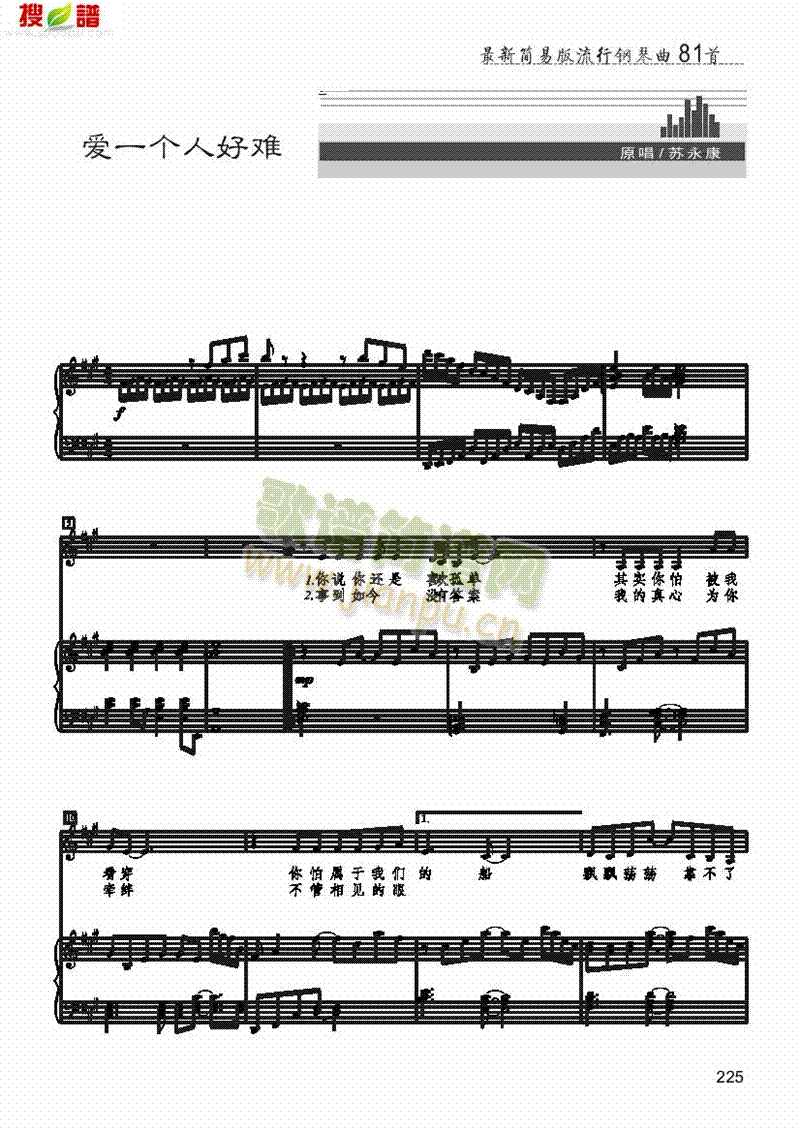 爱一个人好难歌曲类钢琴伴奏谱(其他乐谱)1