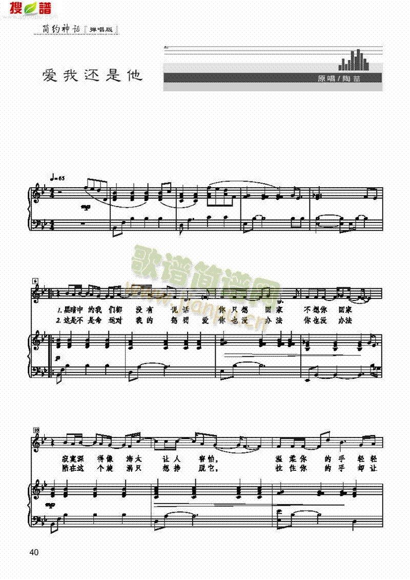 爱我还是他歌曲类钢琴伴奏谱(其他乐谱)1