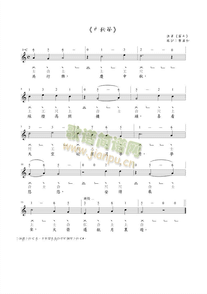 中秋节(钢琴谱)1
