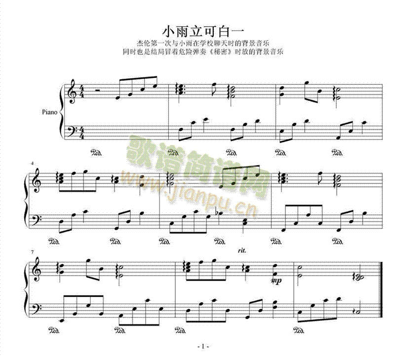 小雨立可白一(钢琴谱)1
