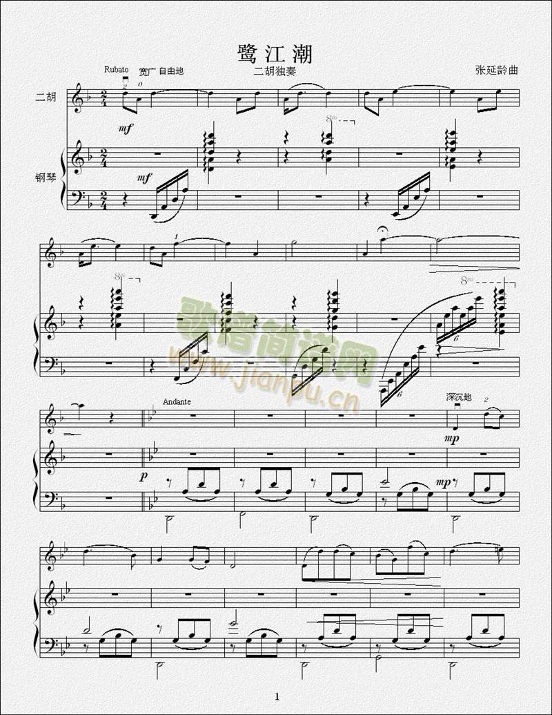 鹭江潮(二胡谱)1