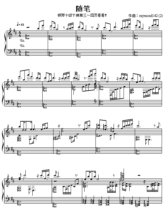 随笔(钢琴谱)1