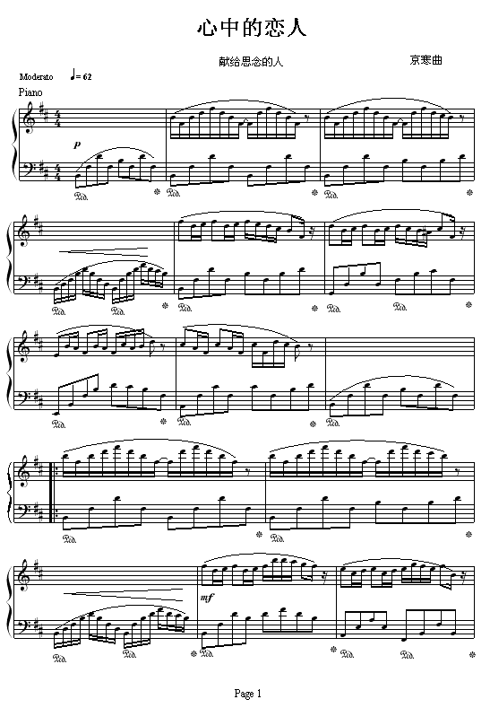 心中的恋人(钢琴谱)1
