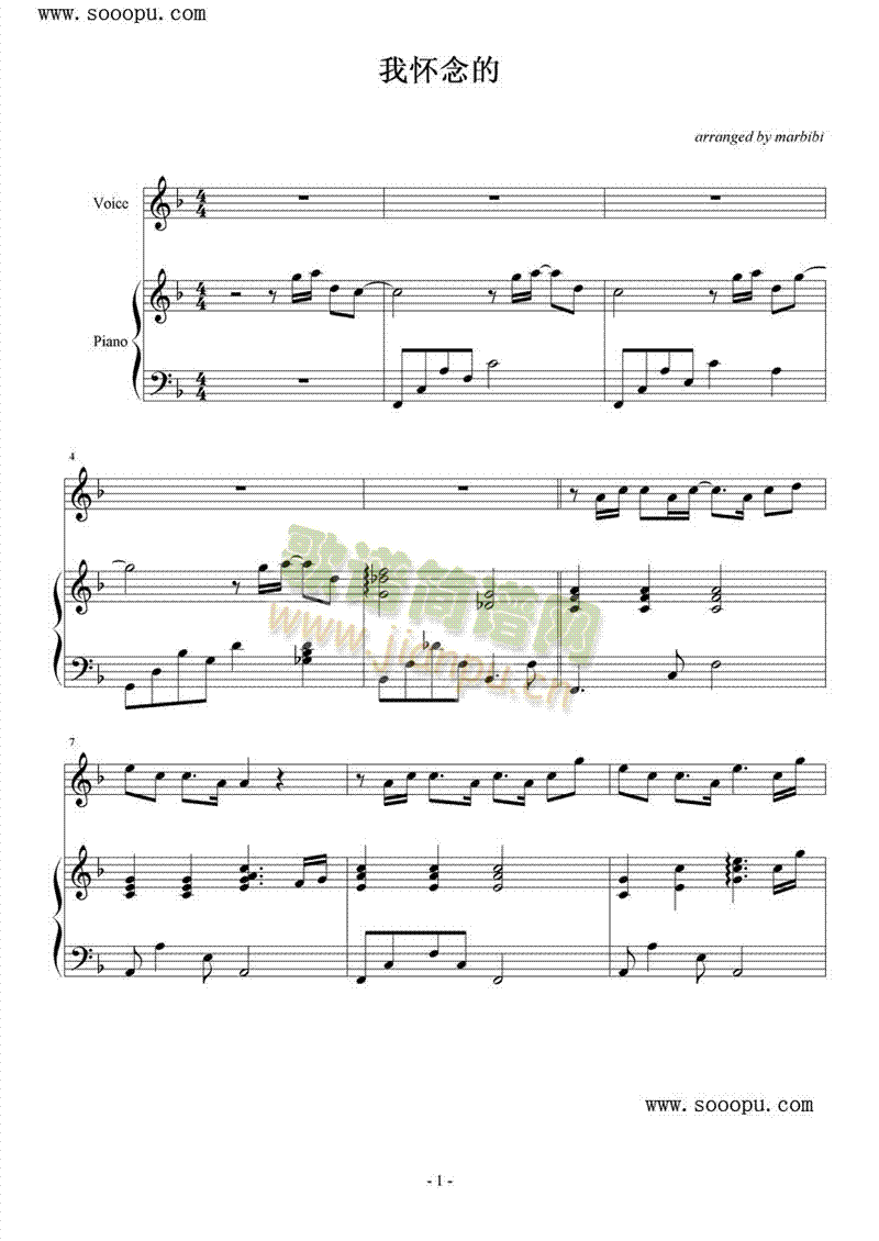 我懷念的(钢琴谱)1