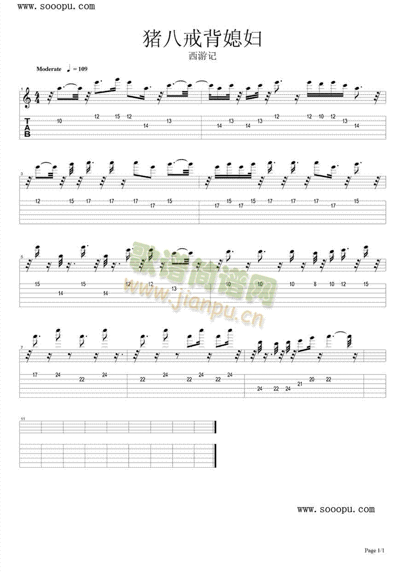 猪八戒背媳妇(钢琴谱)1
