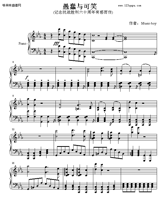 愚蠢与可笑-苗波(钢琴谱)1