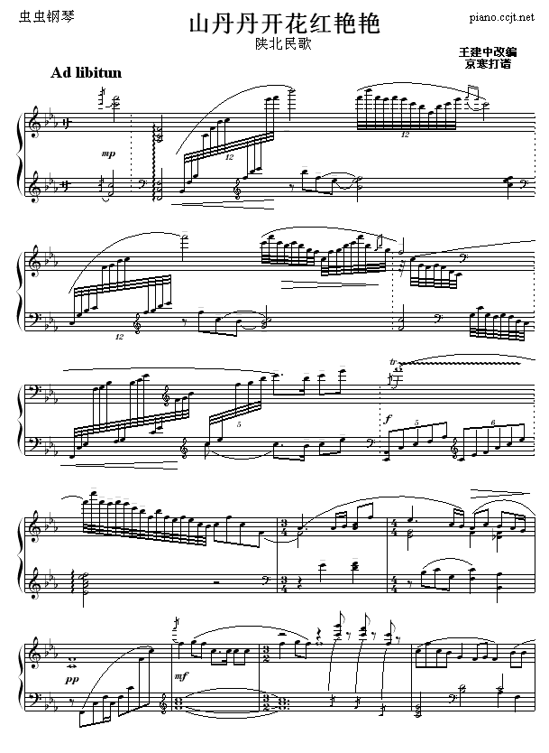 山丹丹开花红艳艳-京寒(钢琴谱)1