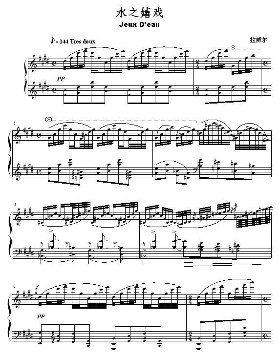 水之嬉戏(钢琴谱)1