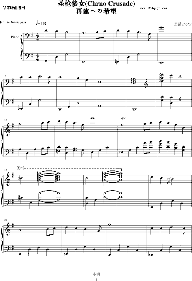 再建への希望-圣枪修女-超级玛莉(钢琴谱)1