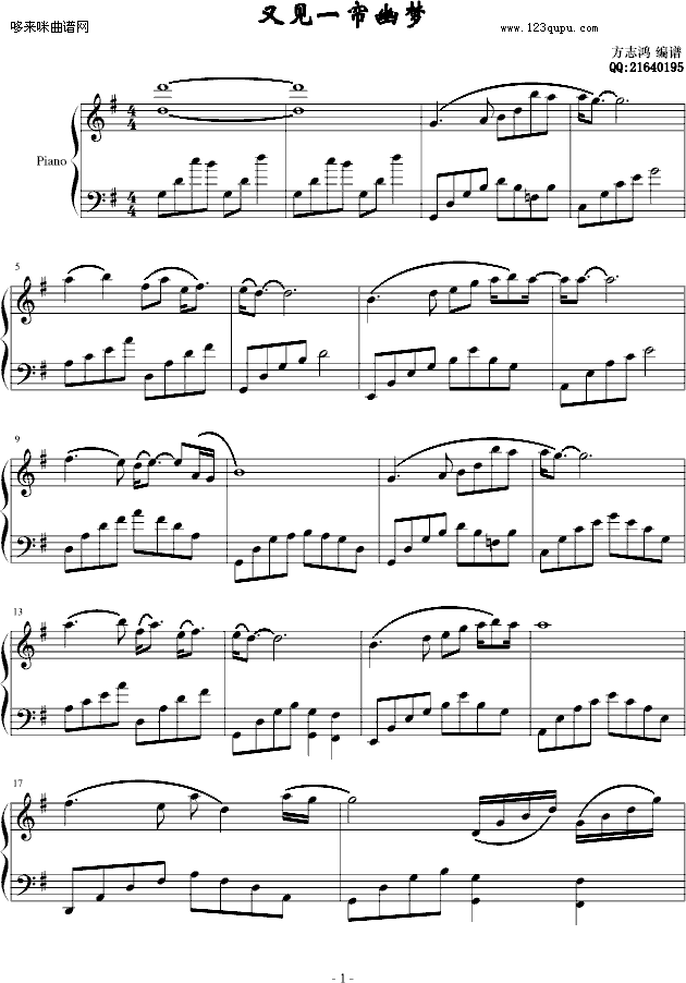 又见一帘幽梦-影视(钢琴谱)1