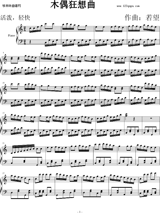 木偶狂想曲-若望(钢琴谱)1