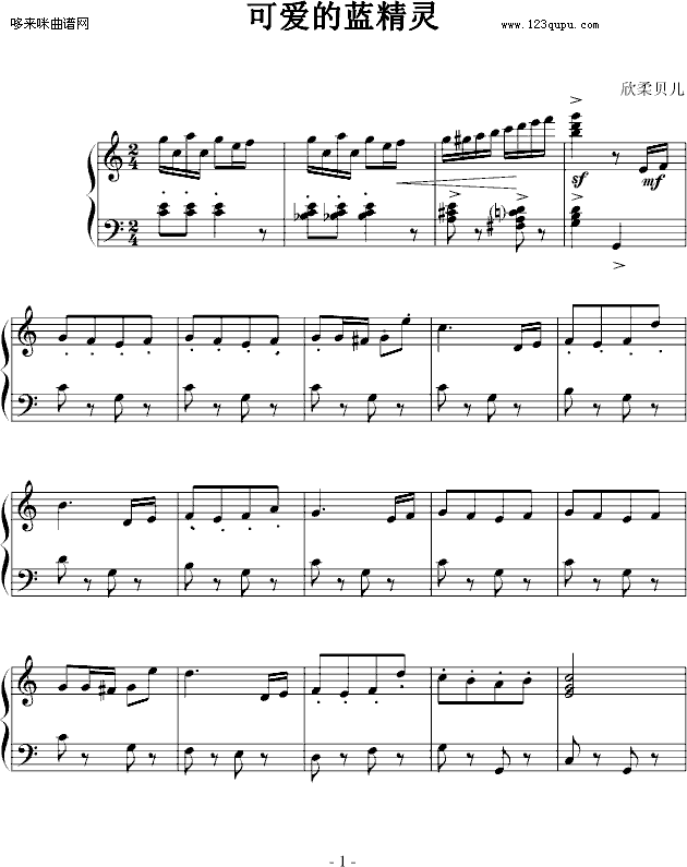 可爱的蓝精灵-动漫影视(钢琴谱)1