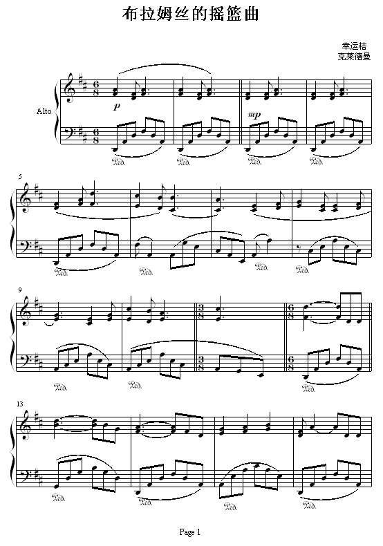 布拉姆丝的摇篮曲(钢琴谱)1
