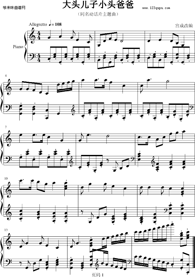 大头儿子小头爸爸-动漫影视(钢琴谱)1