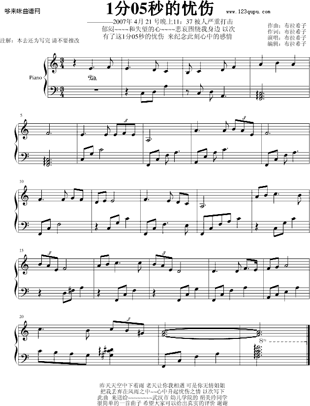 1分05秒的忧伤-布拉希子(钢琴谱)1