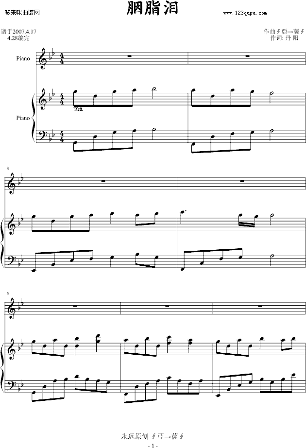 胭脂泪-∮亞→薩∮(钢琴谱)1