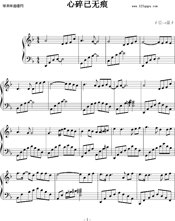 心碎已无痕-∮亞→薩∮(钢琴谱)1