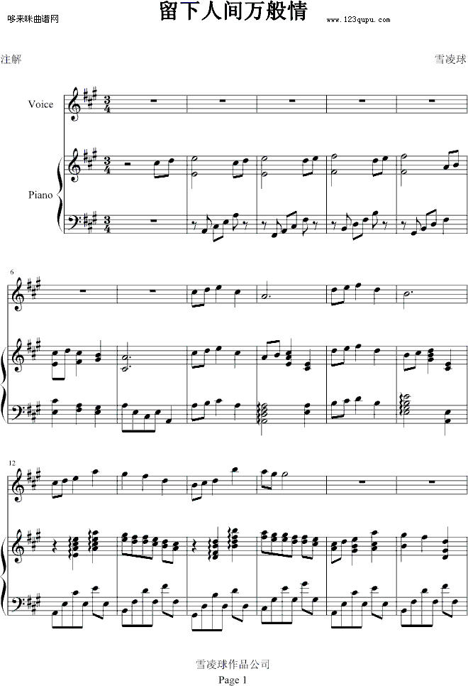 一棵开花的树-雪凌球(钢琴谱)1